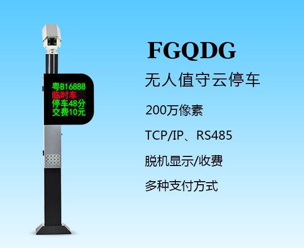 P型車一體機(FGQDG)